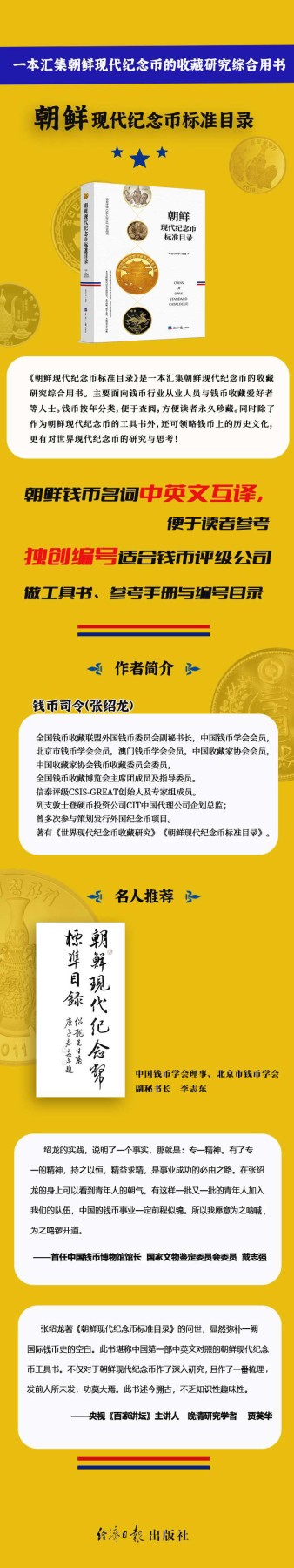 CSIS-GREAT评级精品钱币拍卖第二百四十三期 朝鲜现代纪念币标准目录 经济日报