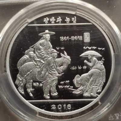 0起1加-纯粹捡漏拍-312散币场 - 朝鲜2016年2元路上见谒图精制纪念币
