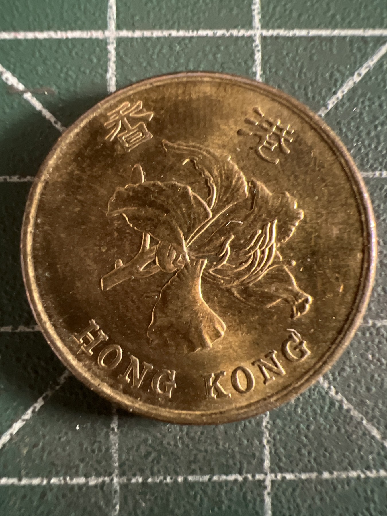 第657期 硬币场 （无押金，捡漏，全场50包邮，偏远地区除外，接收代拍业务，本店十天发一次货） 香港伍毫
