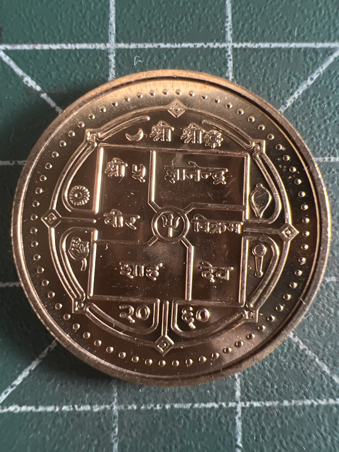 第581期 硬币专场 （无押金，捡漏，全场50包邮，偏远地区除外，接收代拍业务） 尼泊尔 原光