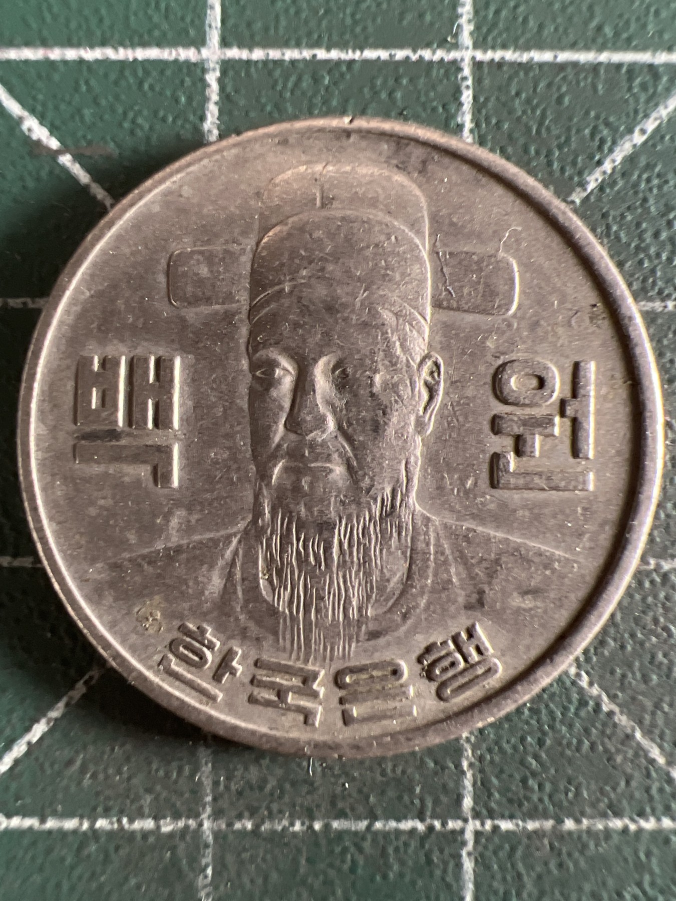 第581期 硬币专场 （无押金，捡漏，全场50包邮，偏远地区除外，接收代拍业务） 韩国100元