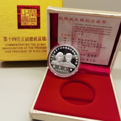 中国台湾省2020年第14任就职纪念银币1盎司纯银 盒证齐全 - 中国台湾省2020年第14任就职纪念银币1盎司纯银 盒证齐全