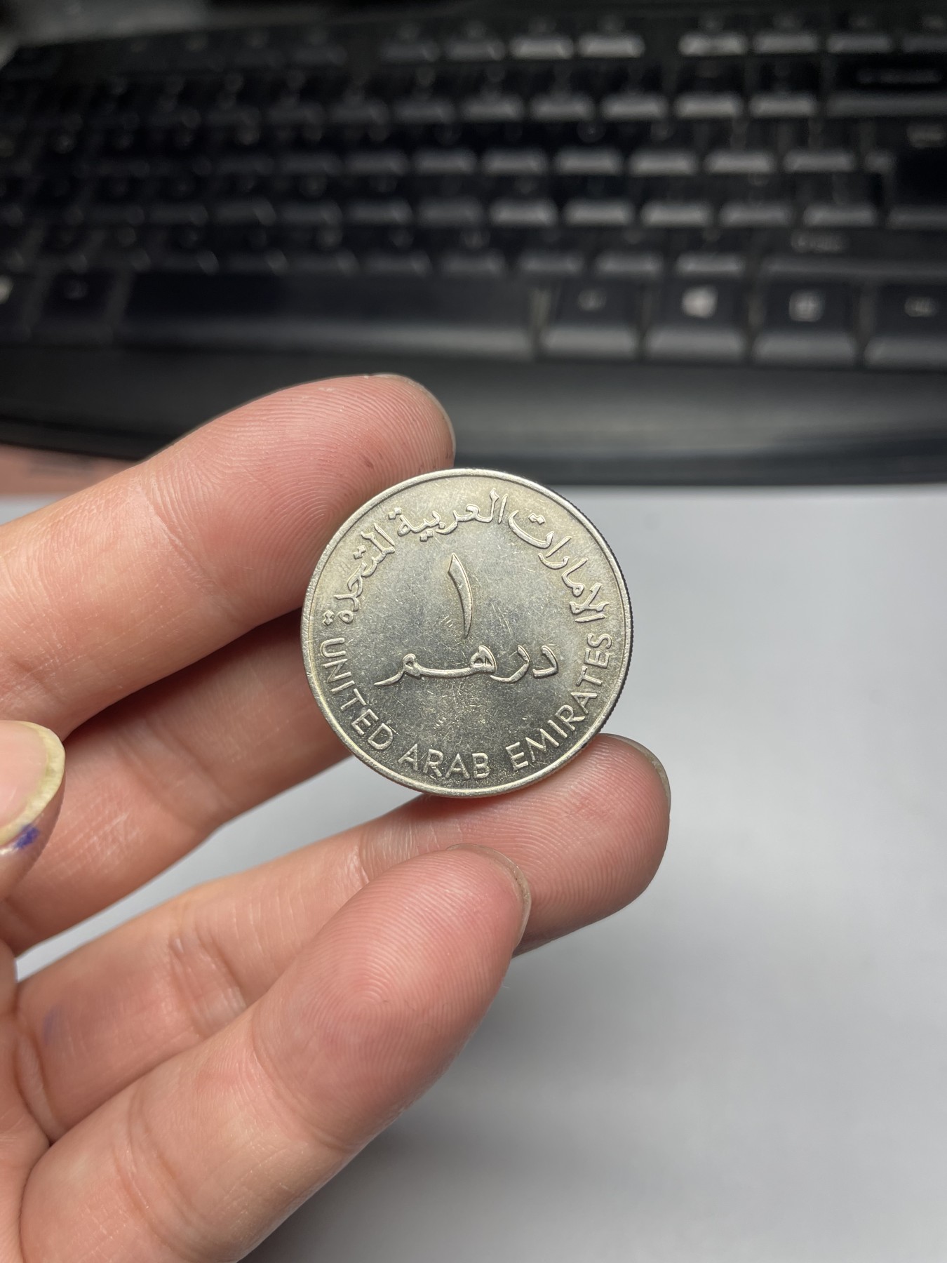 2024年集古藏今外币拍卖第五期-第2场—（总第42拍） 阿联酋1迪拉姆