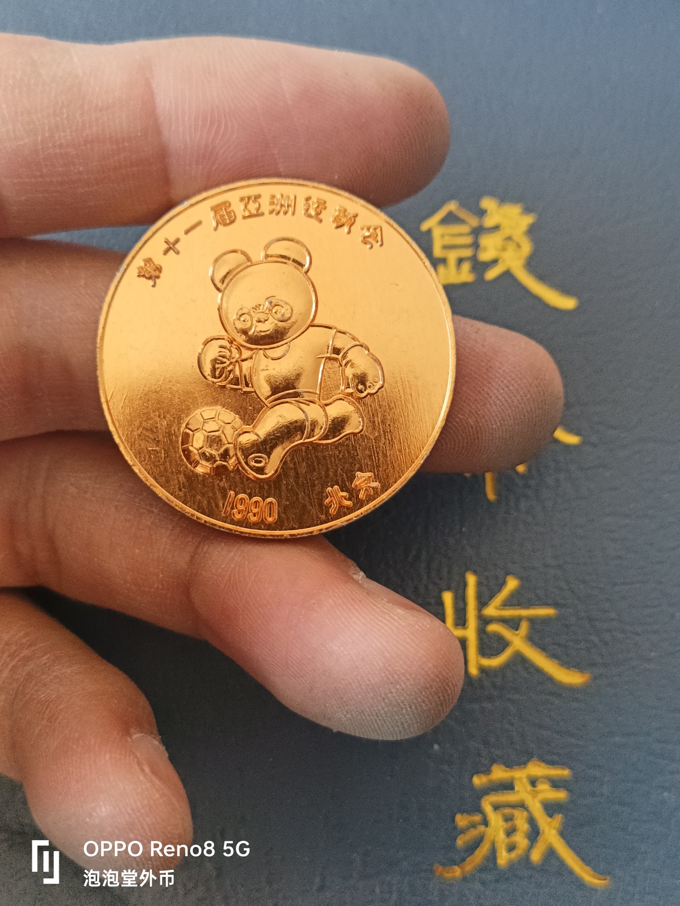 泡泡堂微拍第329幕捡漏可累计专场👿👿，累计满五十元包邮，接受代拍业务 亚运会