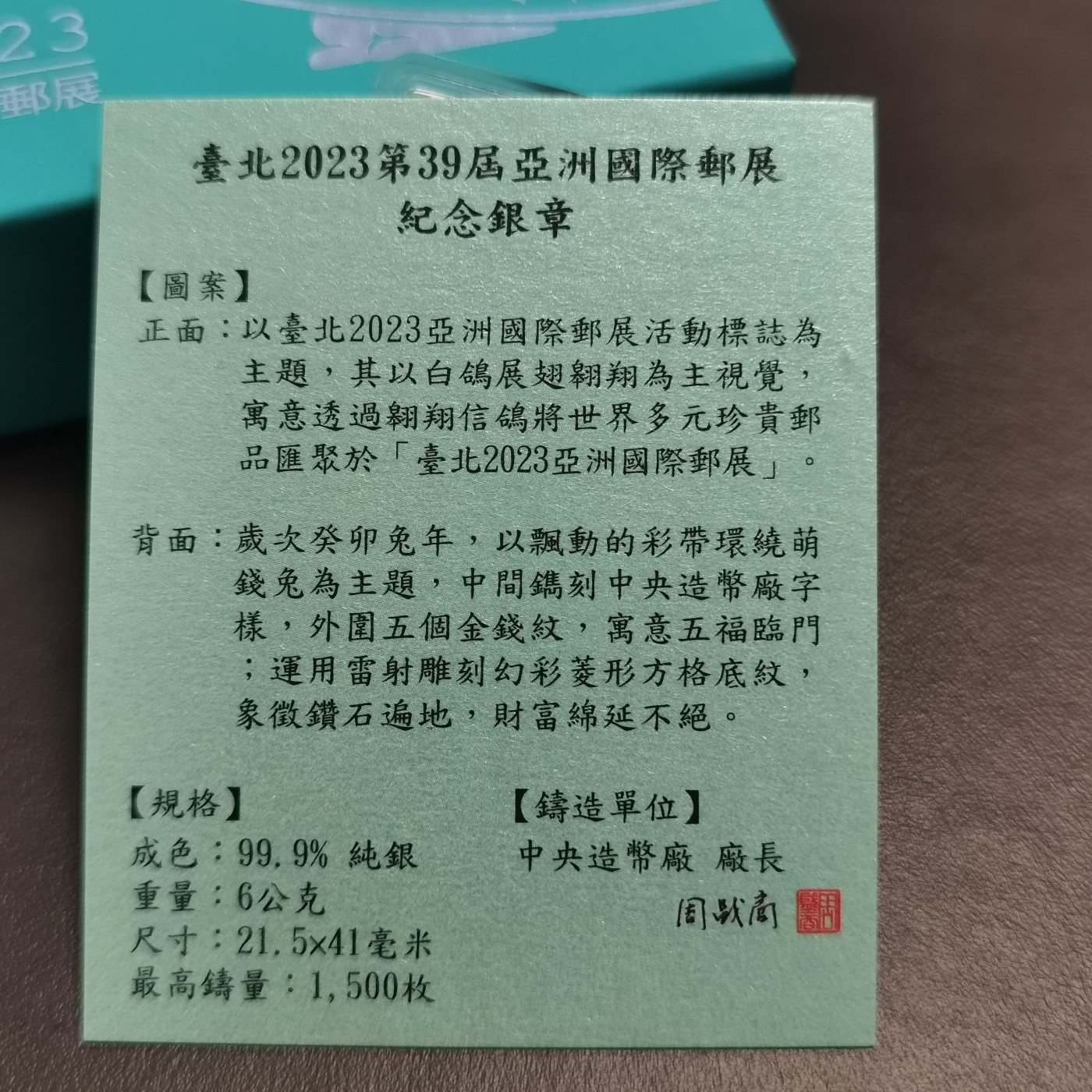 2023年中国台湾省台北亚洲国际邮展纪念银章铜章两枚一对