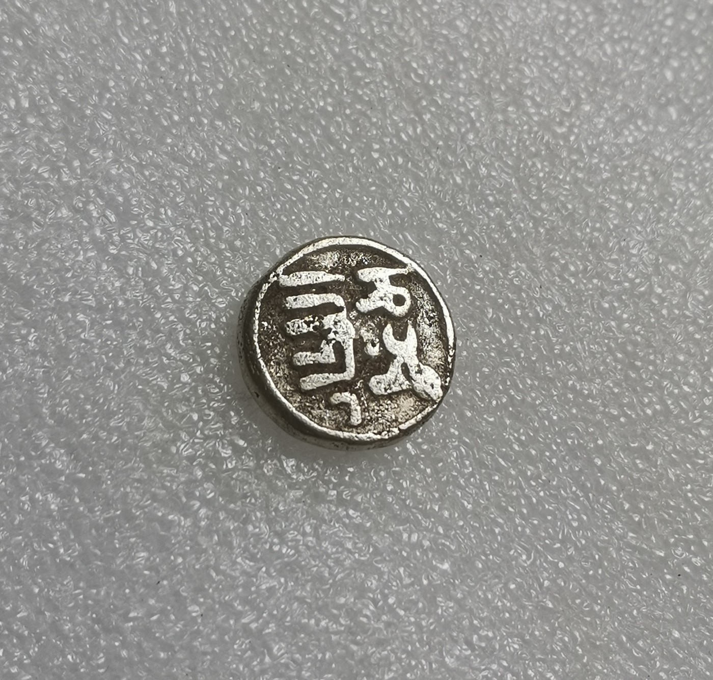 瓶子🏺第138期拍卖会  德里苏丹2里尔汗银币