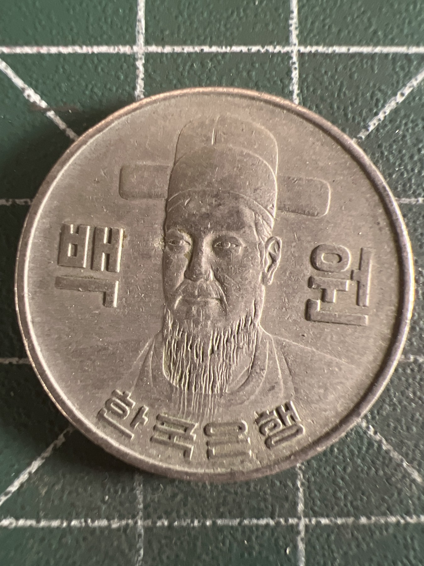 第584期 硬币专场 （无押金，捡漏，全场50包邮，偏远地区除外，接收代拍业务） 韩国100元