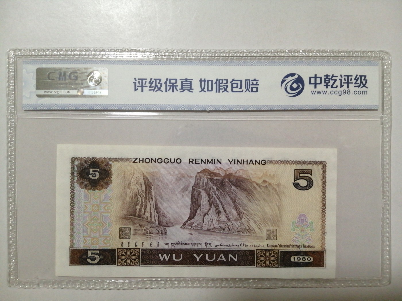 各种退市老版人民币 805多彩松鹤（古币水印），TM69263045