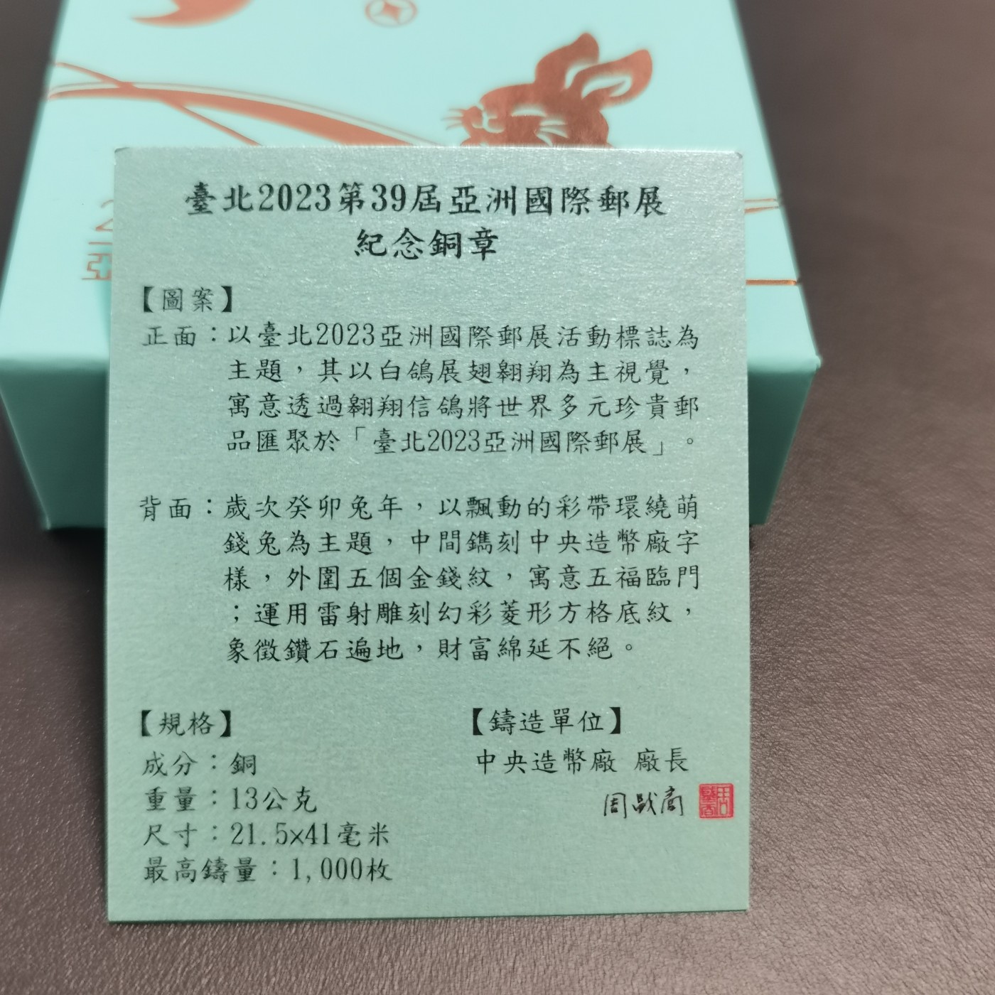 2023年中国台湾省台北亚洲国际邮展纪念银章铜章两枚一对