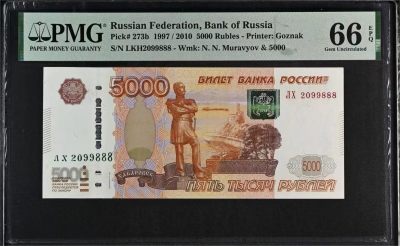 【Blue Auction】✨世界纸币精拍第464期【精】 - 【888豹子号无47】俄罗斯 1997年5000卢布 PMG66EPQ 