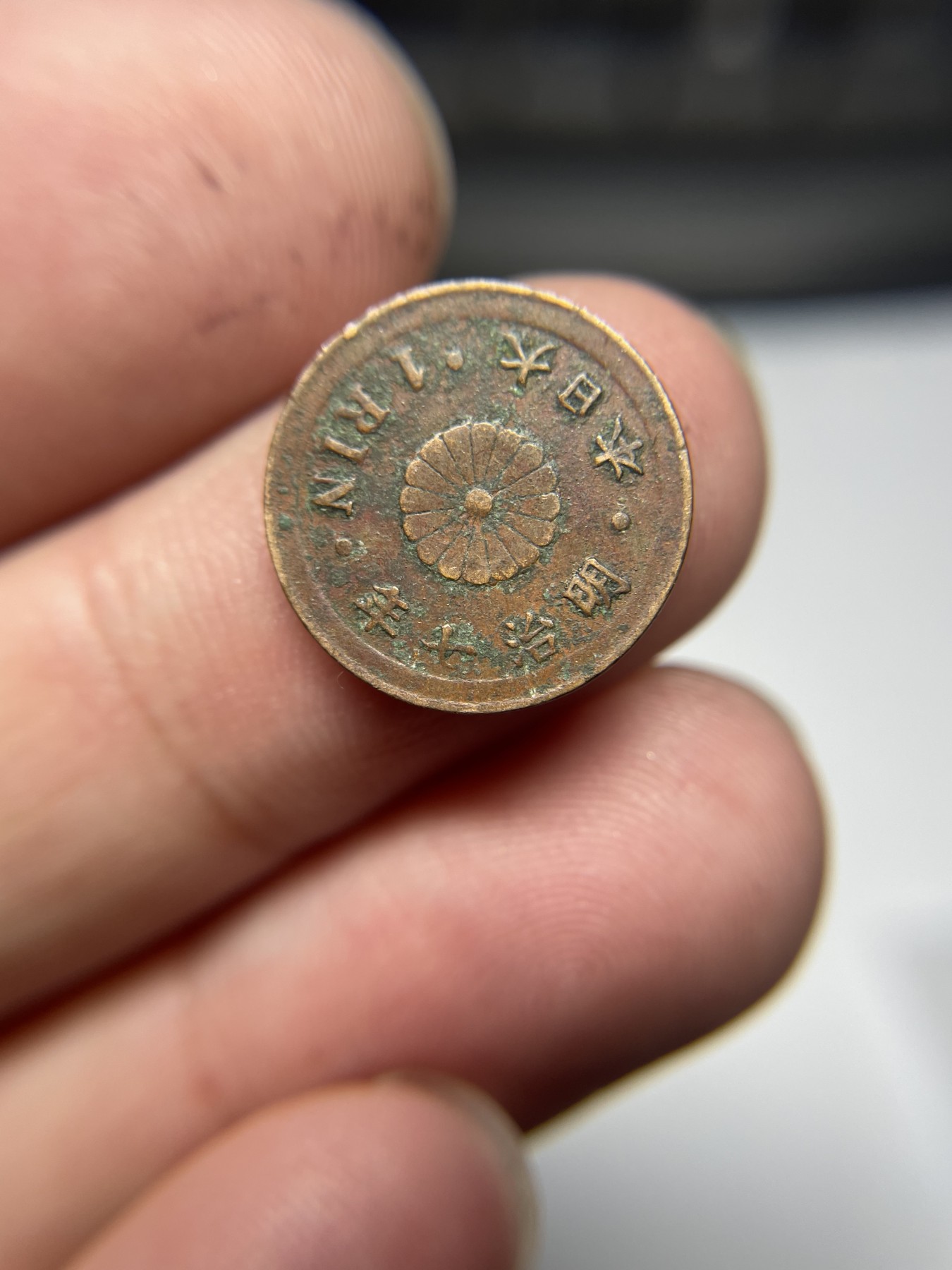 2024年集古藏今外币拍卖第五期-第2场—（总第42拍） 明治七年一厘