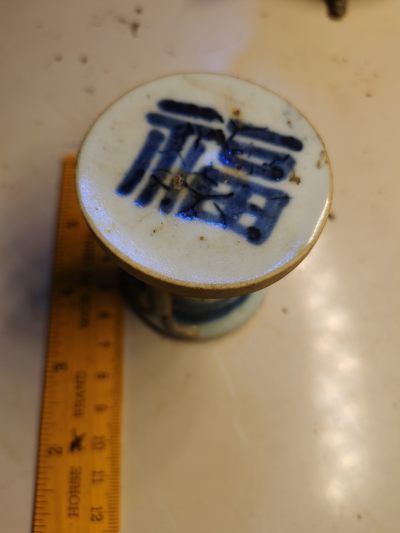 星月云阁杂件专场第5期 - 福字