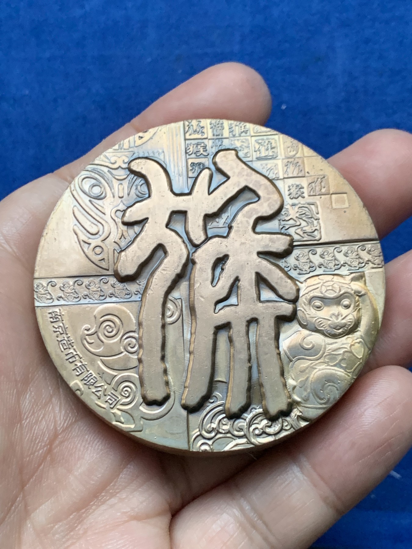 《竞宝斋》第262场-周日，周一，周二 3场连拍 (全场包邮) 中国双色猴年铜章，黄铜与紫铜，197.52g，59.5mm