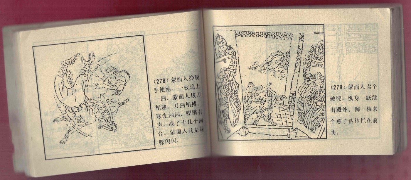 【连环画】《巴陵女侠(下)》 1985年1版1次 67万册 山东少儿出版社 实物图