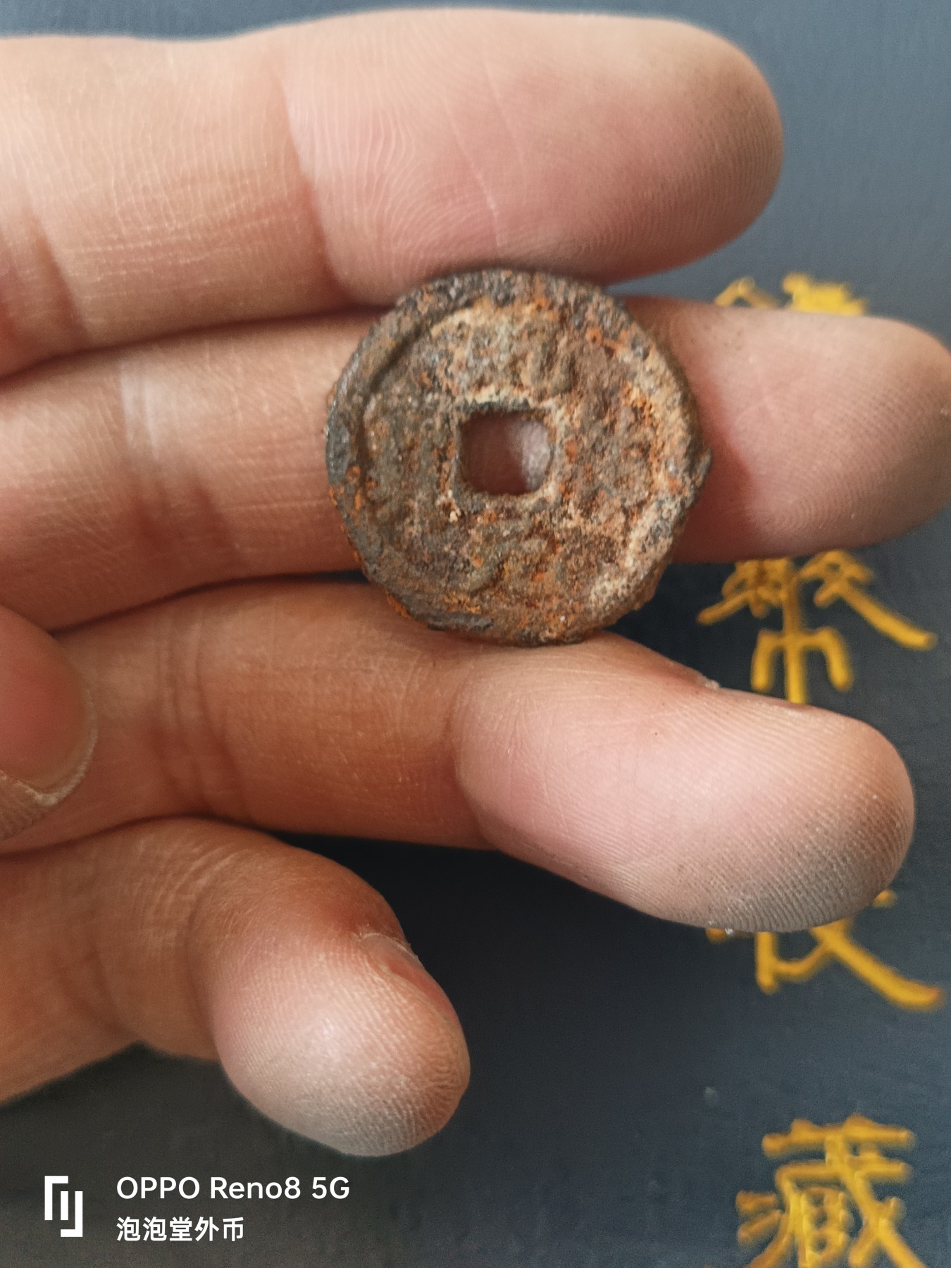 泡泡堂微拍第329幕捡漏可累计专场👿👿，累计满五十元包邮，接受代拍业务 少见西夏乾佑铁钱