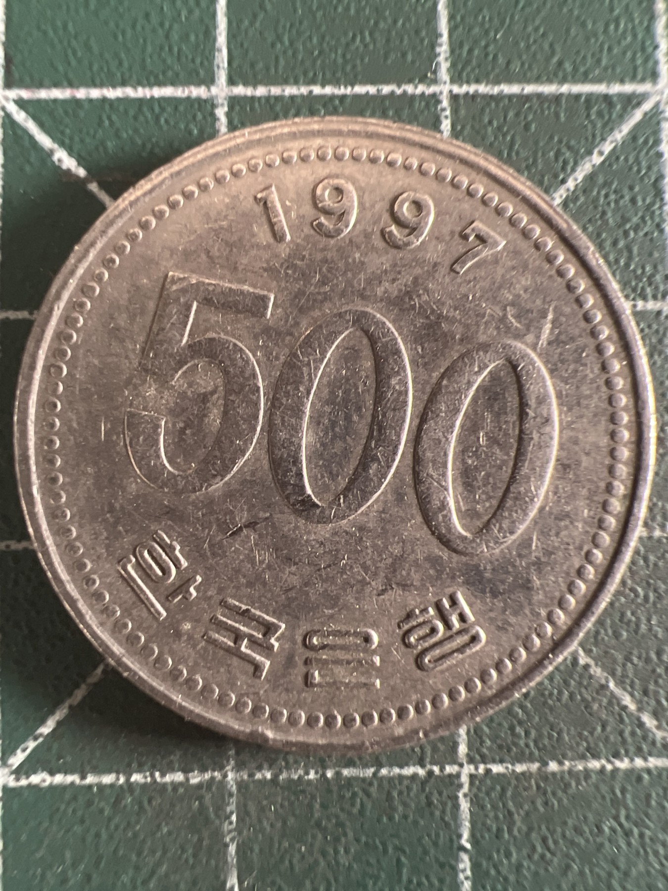 第581期 硬币专场 （无押金，捡漏，全场50包邮，偏远地区除外，接收代拍业务） 韩国500元