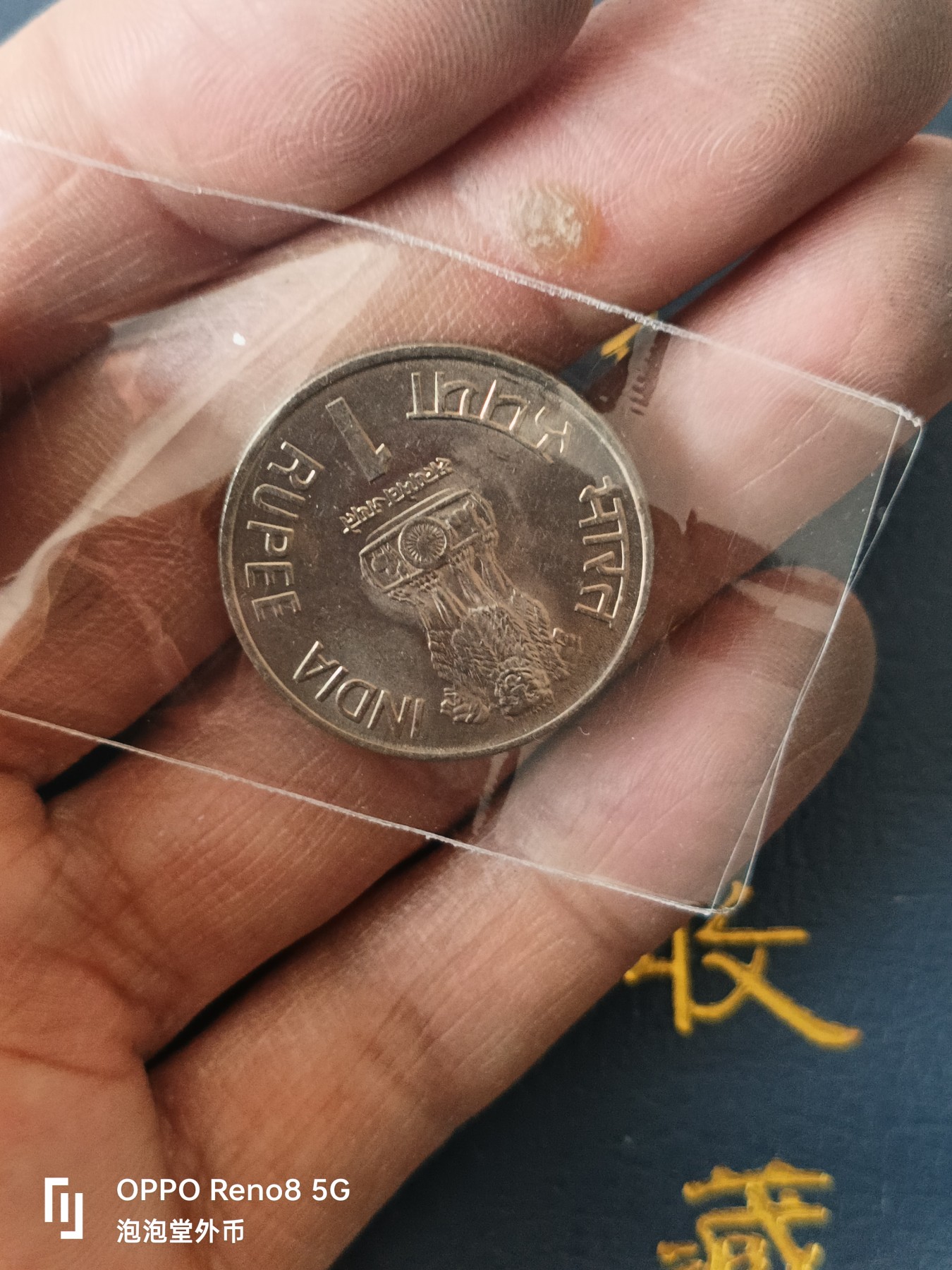 泡泡堂微拍第329幕捡漏可累计专场👿👿，累计满五十元包邮，接受代拍业务 好品印度纪念一卢比