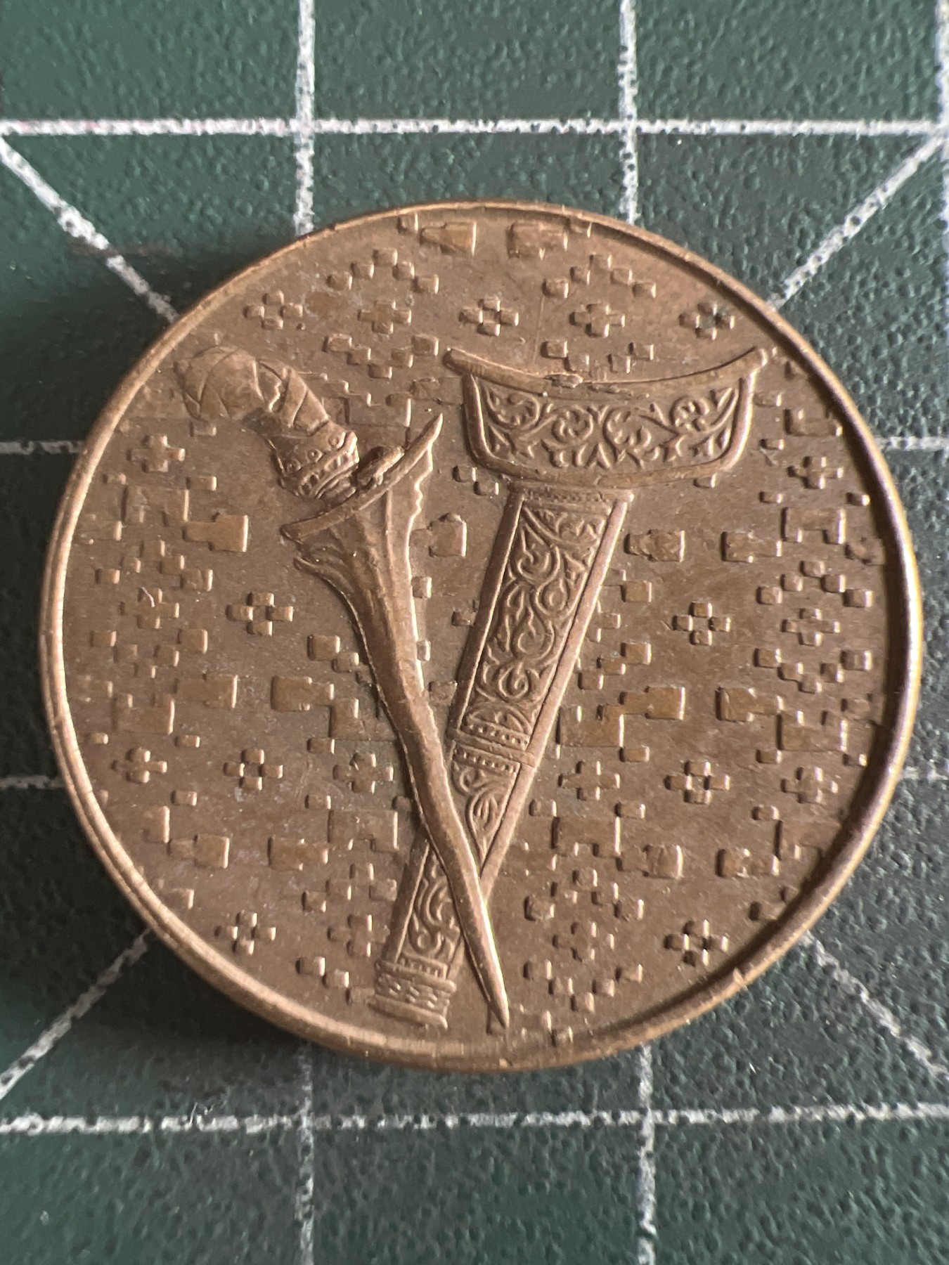 第584期 硬币专场 （无押金，捡漏，全场50包邮，偏远地区除外，接收代拍业务） 马来西亚一元