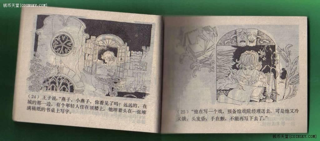 【连环画】《快乐王子》 版次不详 印数不详 上海人美出版社 实物图