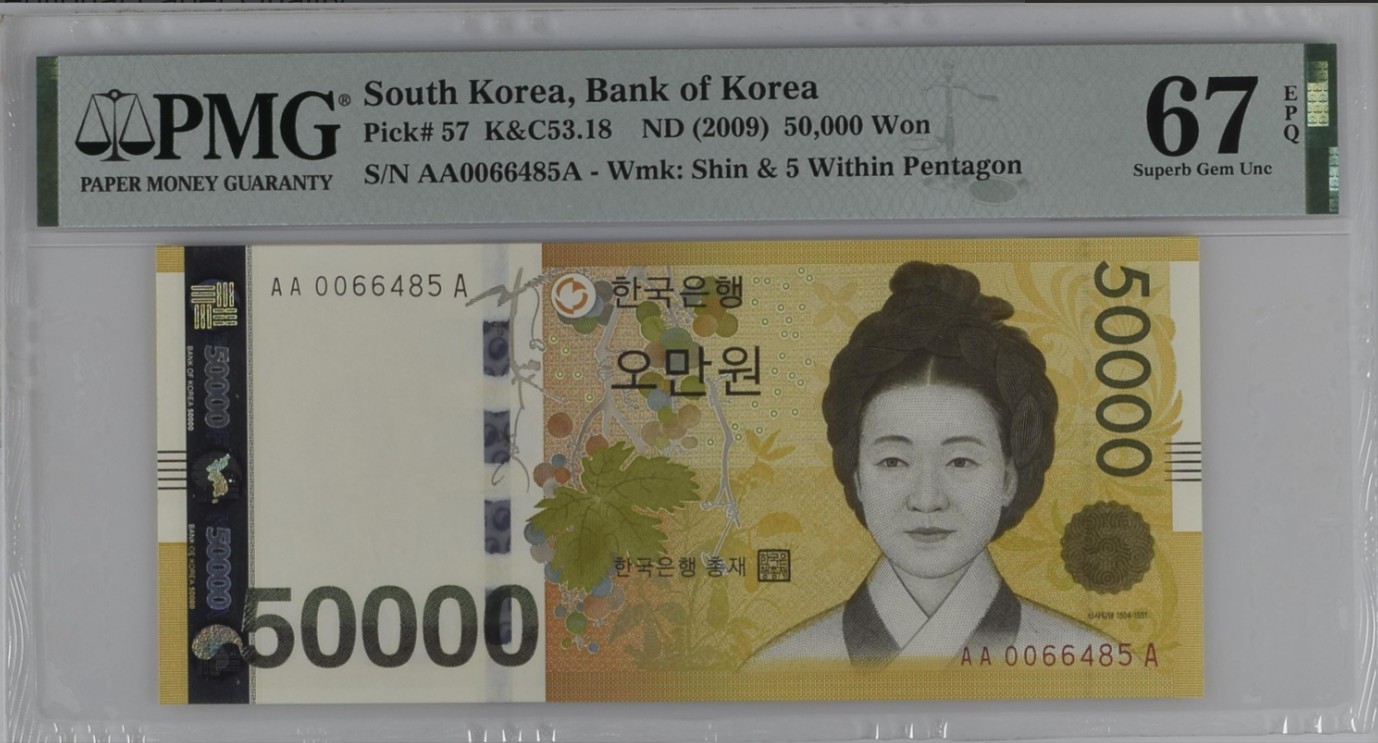 《张总收藏》147期-外币精品云集 韩国2009年稀少AAA冠50000元最高值PMG67E高分万位小号 朝鲜王朝女书画家申师任堂