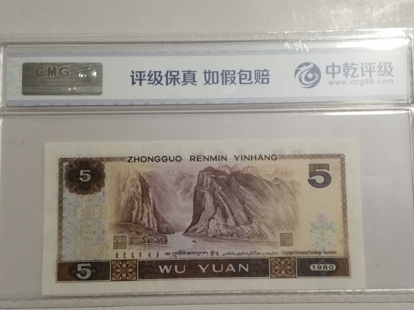 各种退市老版人民币 805多彩松鹤（古币水印），XG33927573