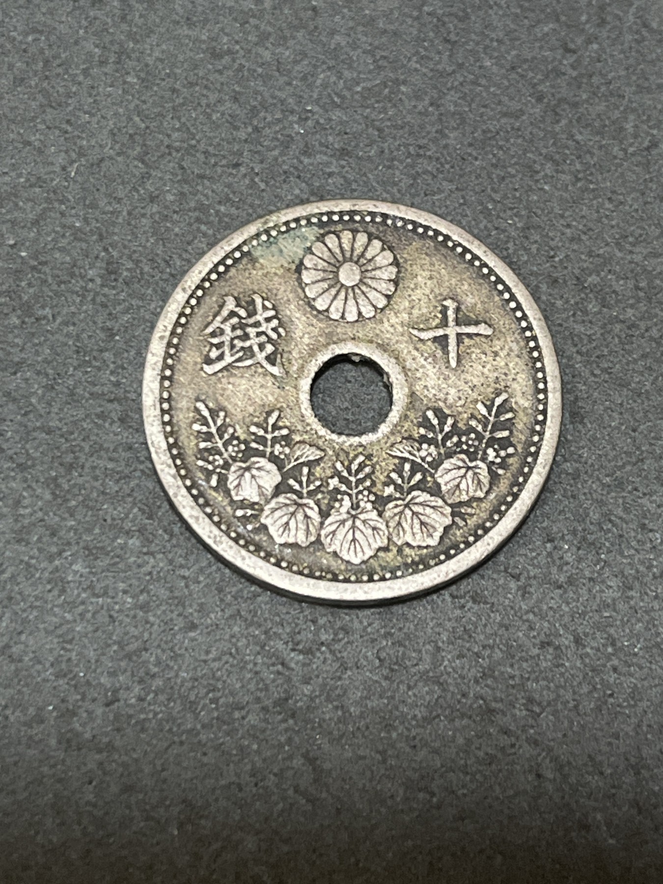 神仙姐姐散币好品专场第三十二期（无佣金满邮自动发出 大正十年 日本十钱