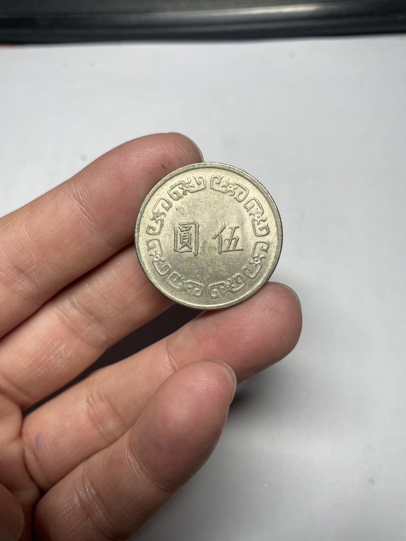 2024年集古藏今外币拍卖第五期-第2场—（总第42拍） 民国65年五元