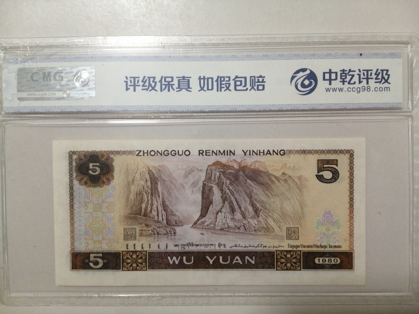 各种退市老版人民币 805金光蓝鹤（古币水印）EM66138217。