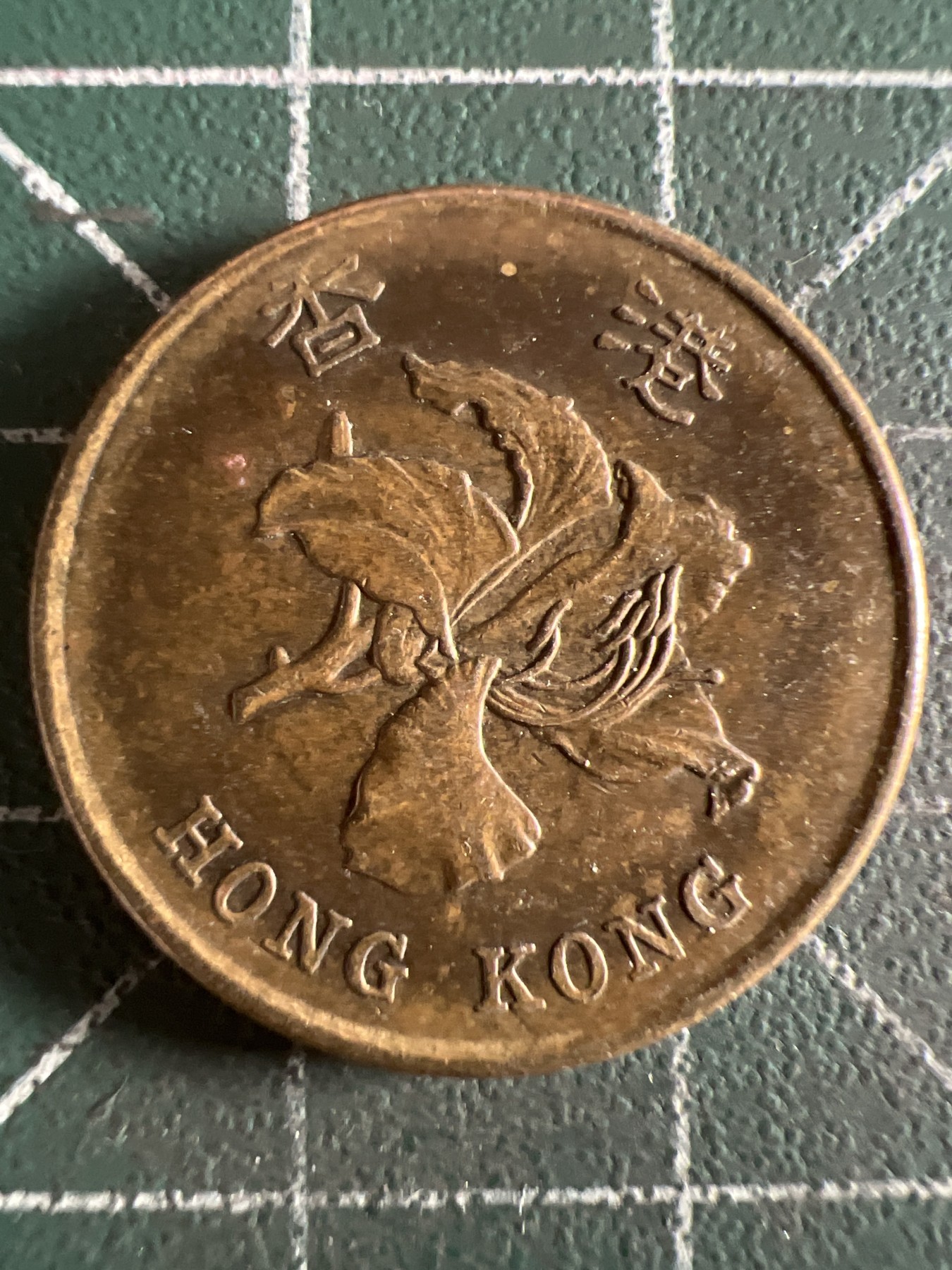 第691期 硬币专场 （无押金，捡漏，全场50包邮，偏远地区除外，接收代拍业务，本店十天发一次货） 香港伍毫