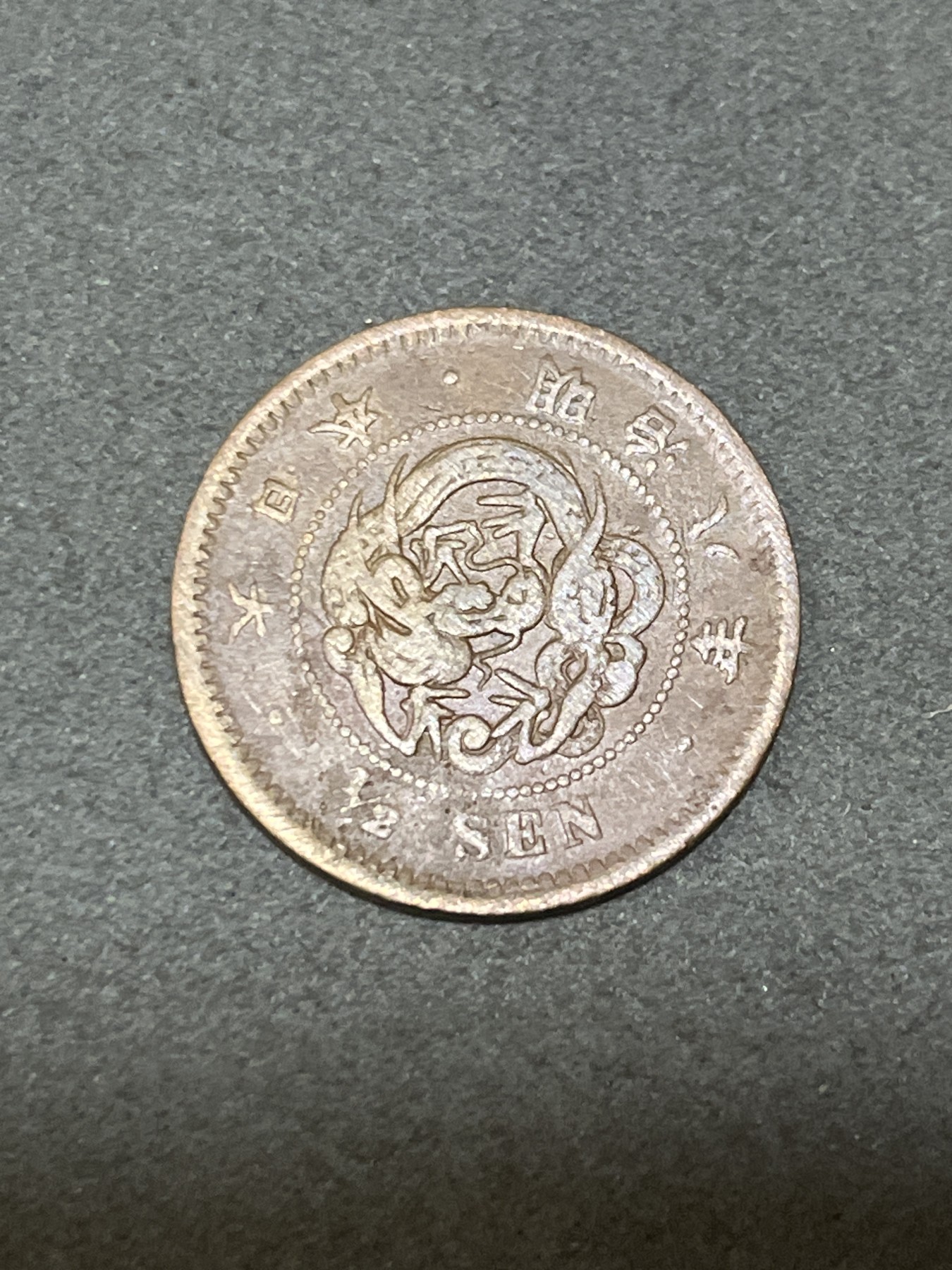 神仙姐姐散币好品专场第三十二期（无佣金满邮自动发出 明治八年 日本一钱