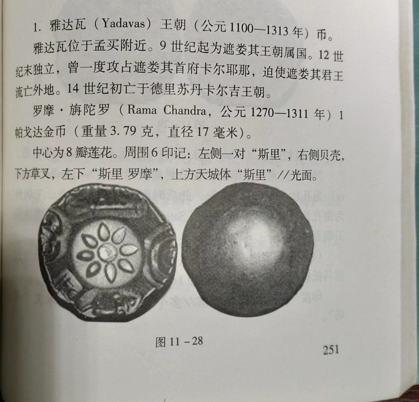 熊太乐钱币拍卖第2场 古印度中世纪古典晚期雅达瓦王朝金莲花金币