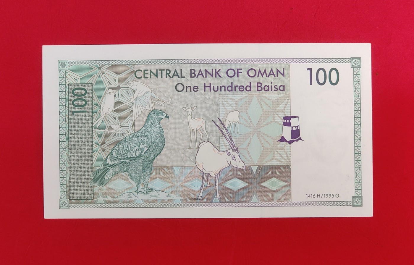 豹子号000全新UNC 阿曼100派沙纸币 1995年版 