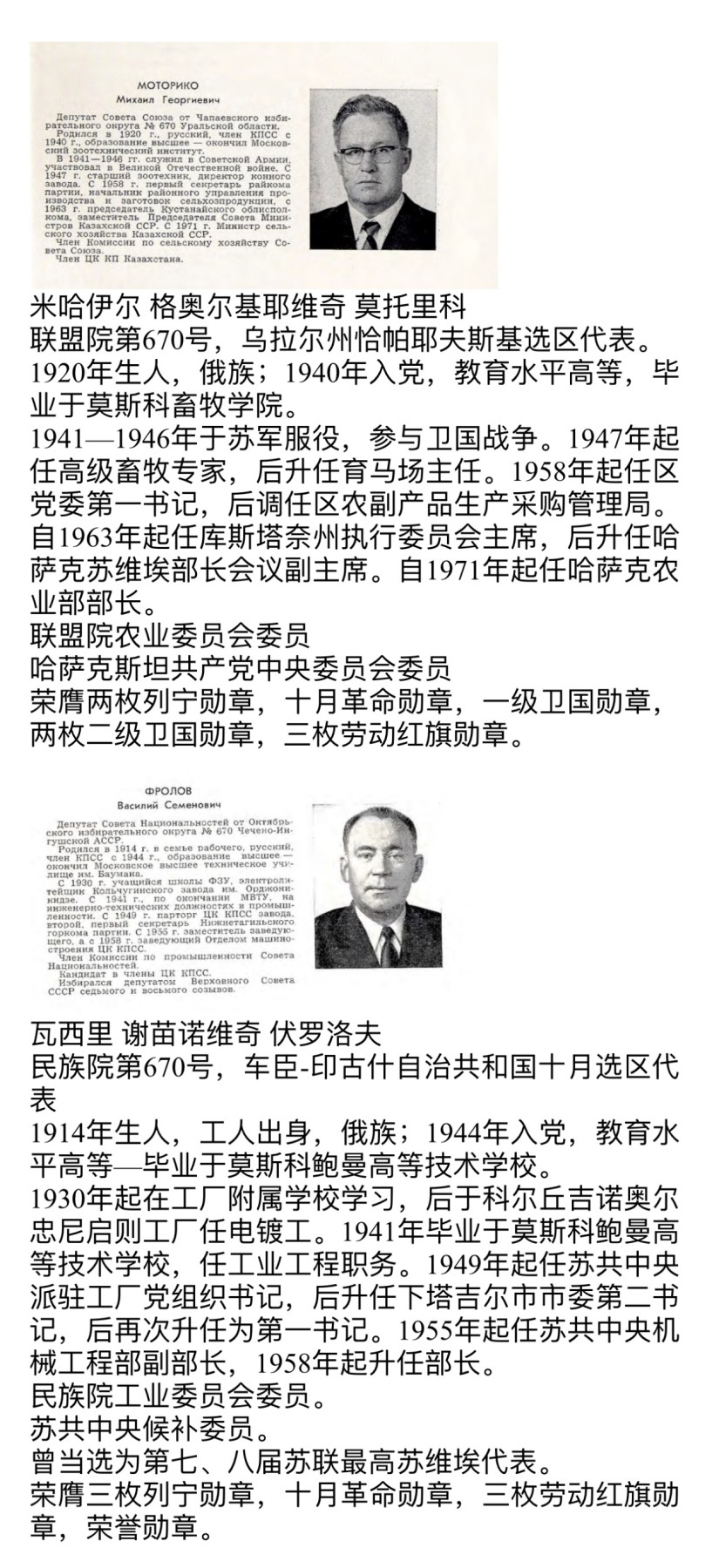 哈萨克农业部长莫托连科 最高苏维埃代表证章 第九届 履历如图