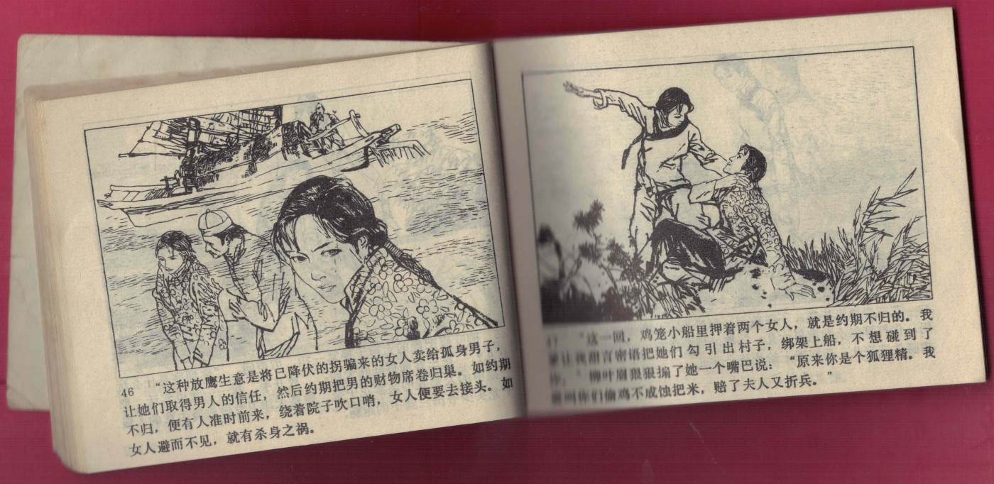 【连环画】《武林奇女》 1984年1版1次 2345400册 重庆出版社 实物图