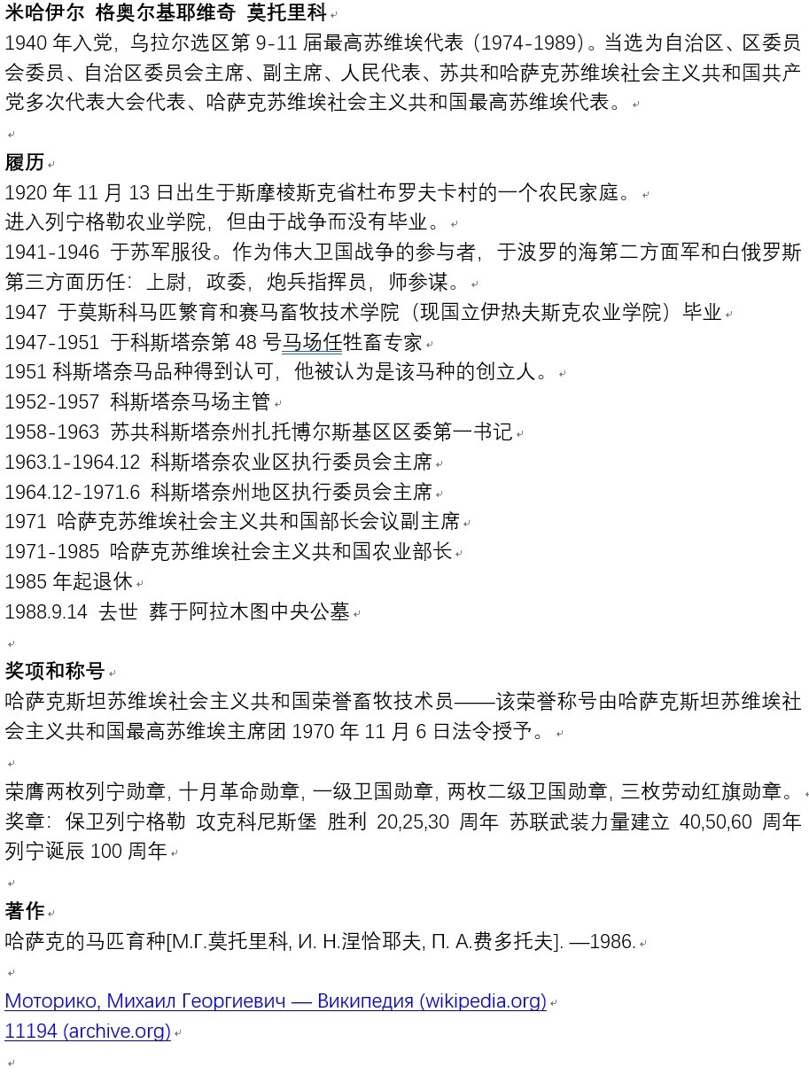 哈萨克农业部长莫托连科 最高苏维埃代表证章 第九届 履历如图