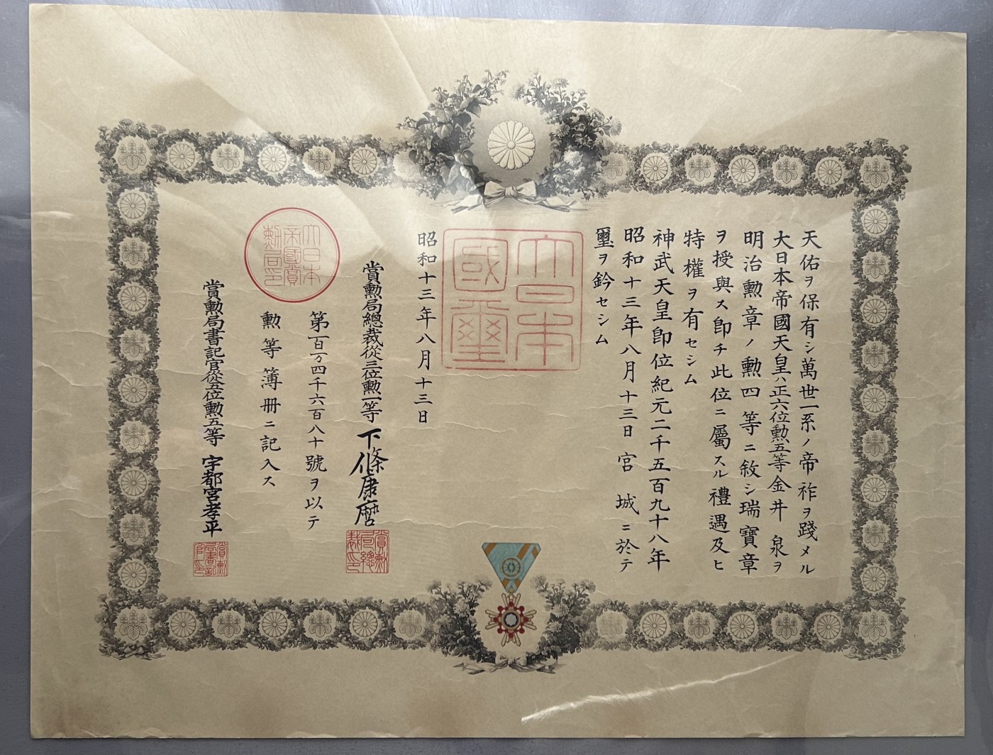 已出海军少将金井泉 勋四等瑞宝章勋记 履历如图
