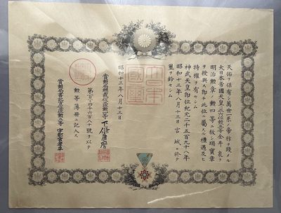 海军少将金井泉 勋四等瑞宝章勋记 履历如图 - 海军少将金井泉 勋四等瑞宝章勋记 履历如图