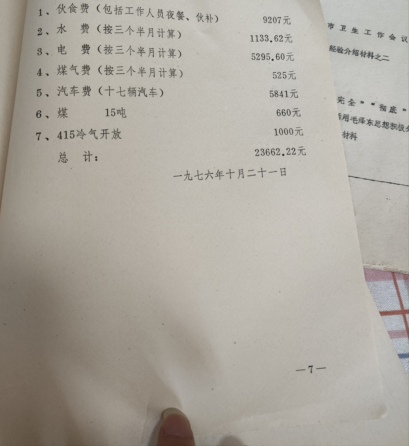 仁孝堂徽章红藏拍卖(第四场) 电费单已出展示