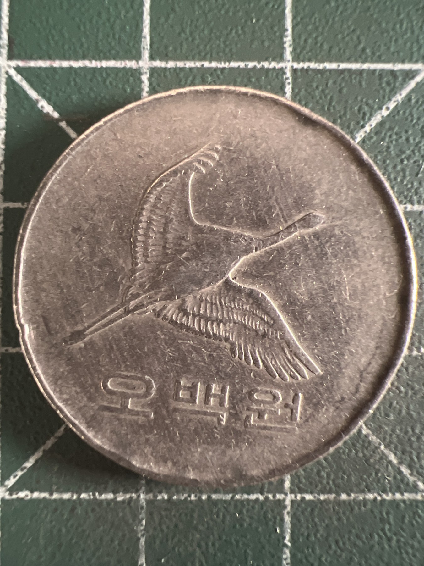 第657期 硬币场 （无押金，捡漏，全场50包邮，偏远地区除外，接收代拍业务，本店十天发一次货） 韩国500元