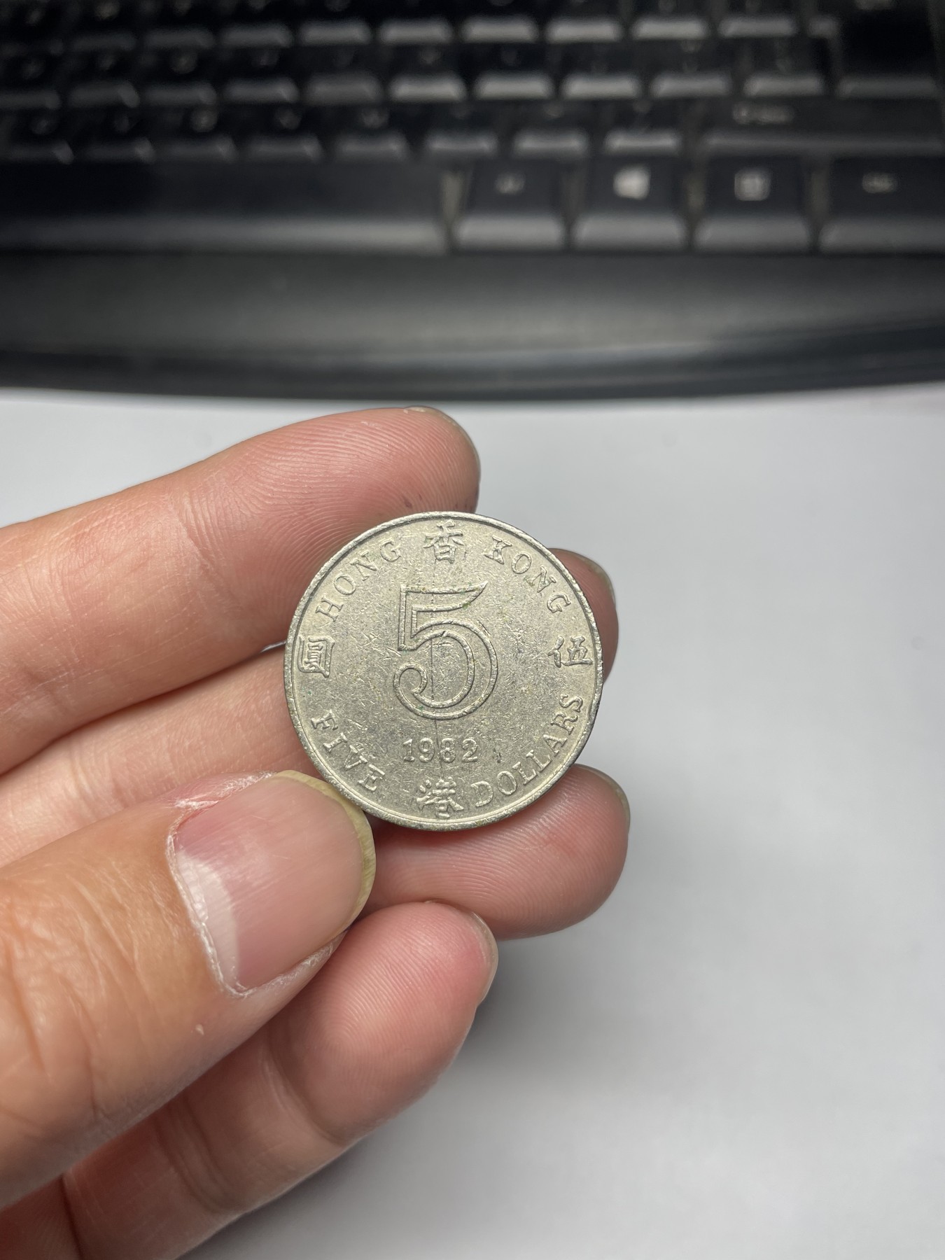 2024年集古藏今外币拍卖第五期-第2场—（总第42拍） 1982年香港5元