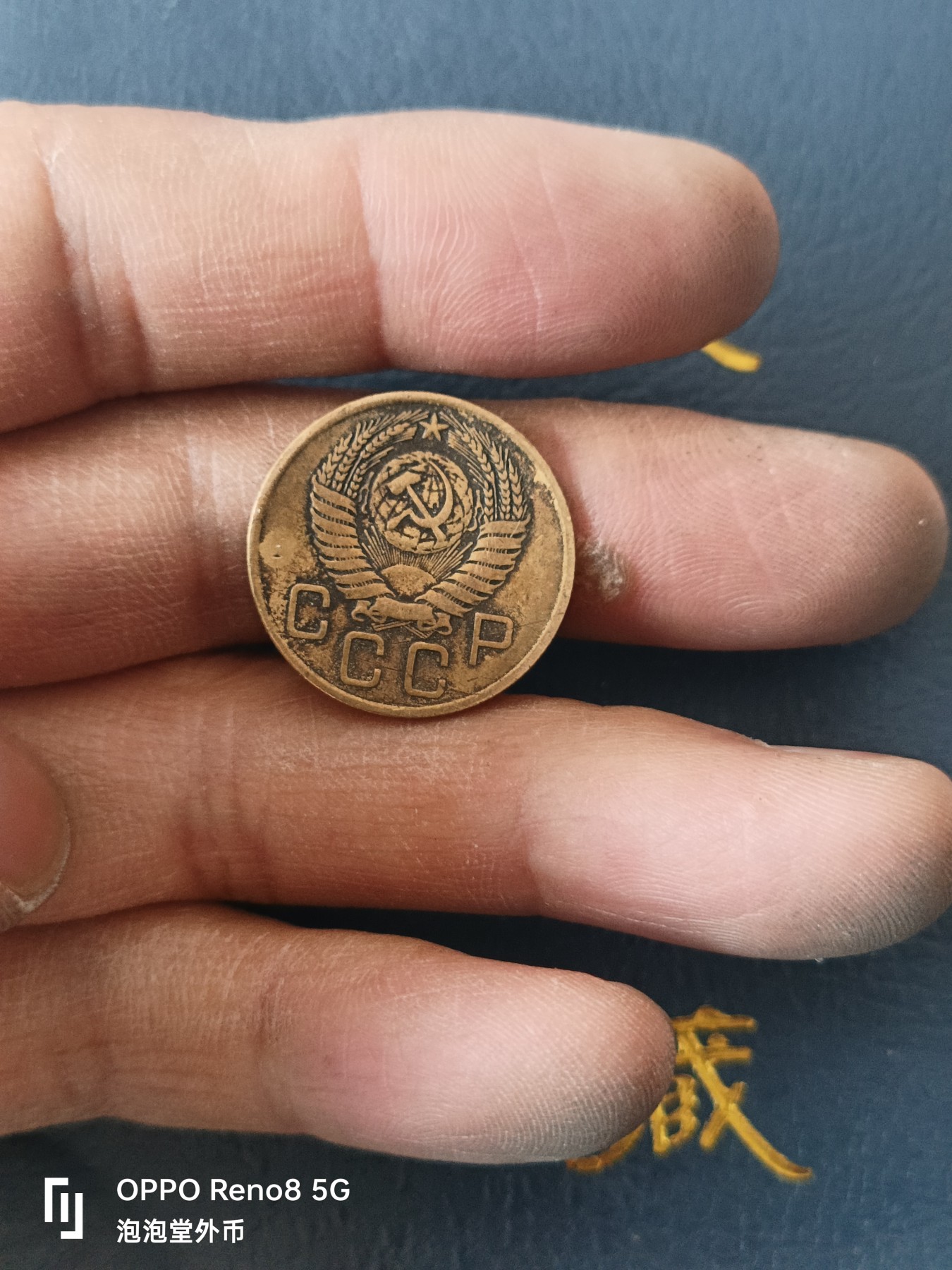 泡泡堂微拍第329幕捡漏可累计专场👿👿，累计满五十元包邮，接受代拍业务 苏联1956年三戈壁