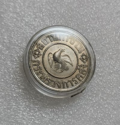 瓶子🏺第138期拍卖会 -  稀少好品  泰国1946年小鸟1泰铢含银币