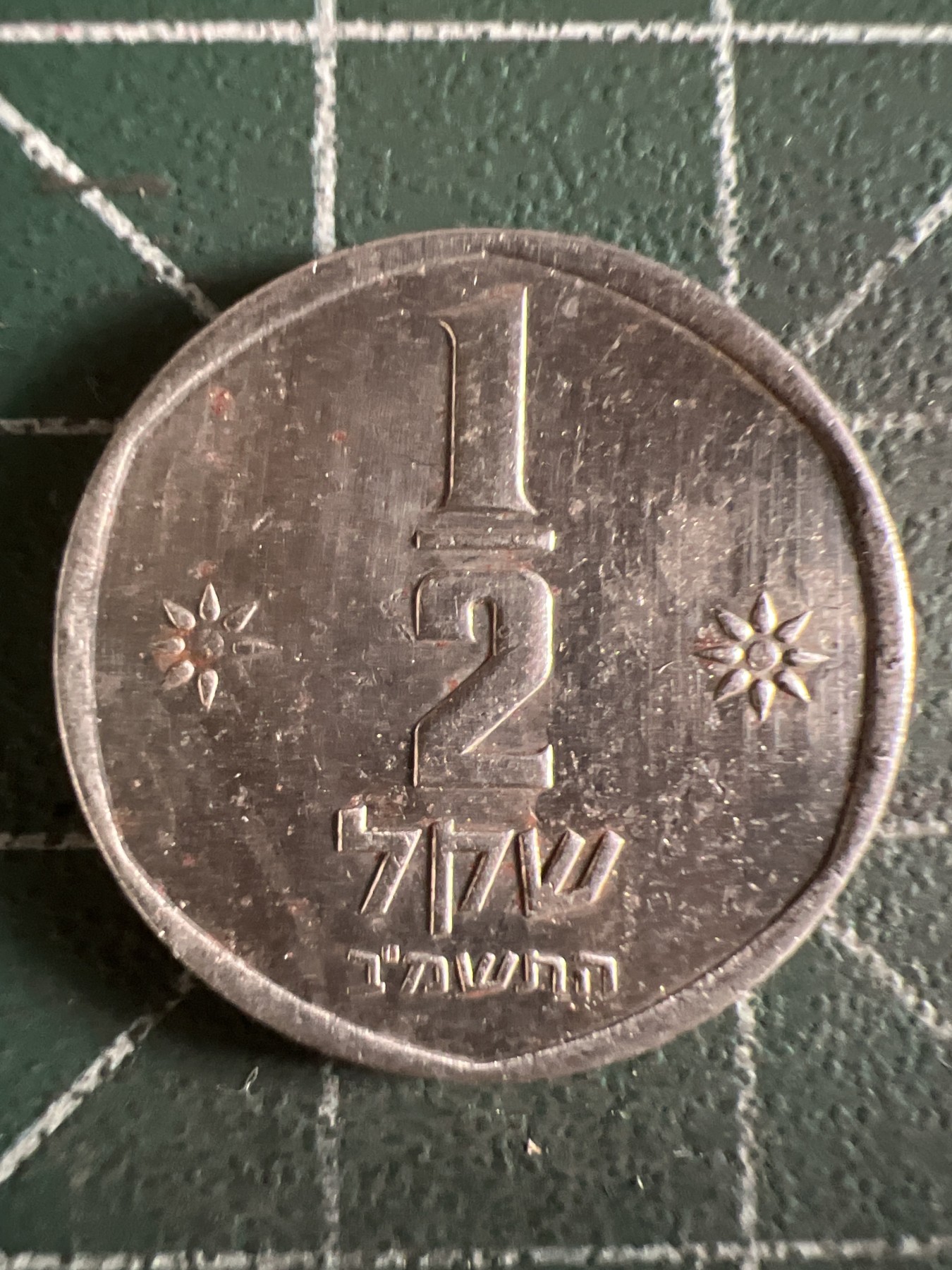 第616期 硬币专场 （无押金，捡漏，全场50包邮，偏远地区除外，接收代拍业务） 以色列小狮子