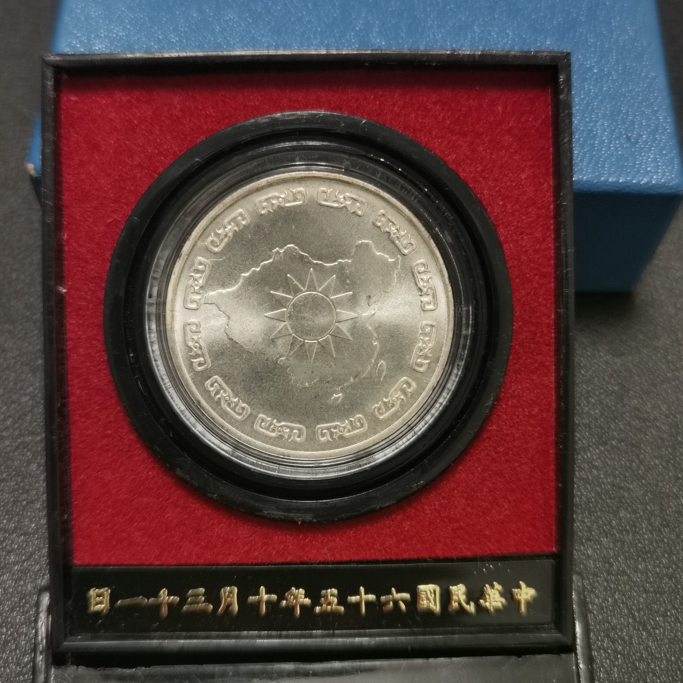 中国台湾省1976年蒋公九秩诞辰纪念银币 原盒