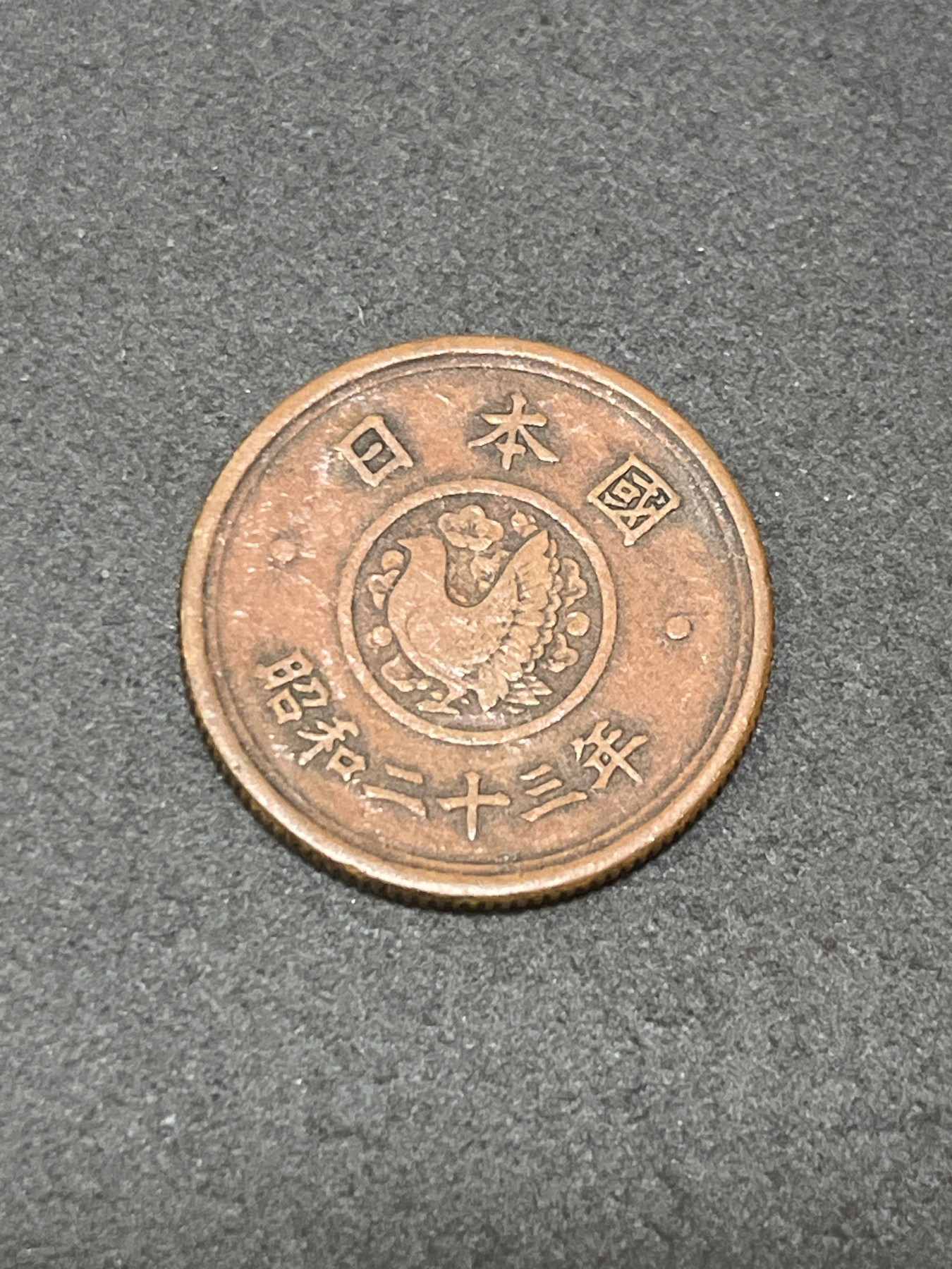 神仙姐姐散币好品专场第三十二期（无佣金满邮自动发出 昭和二十三年 日本五元