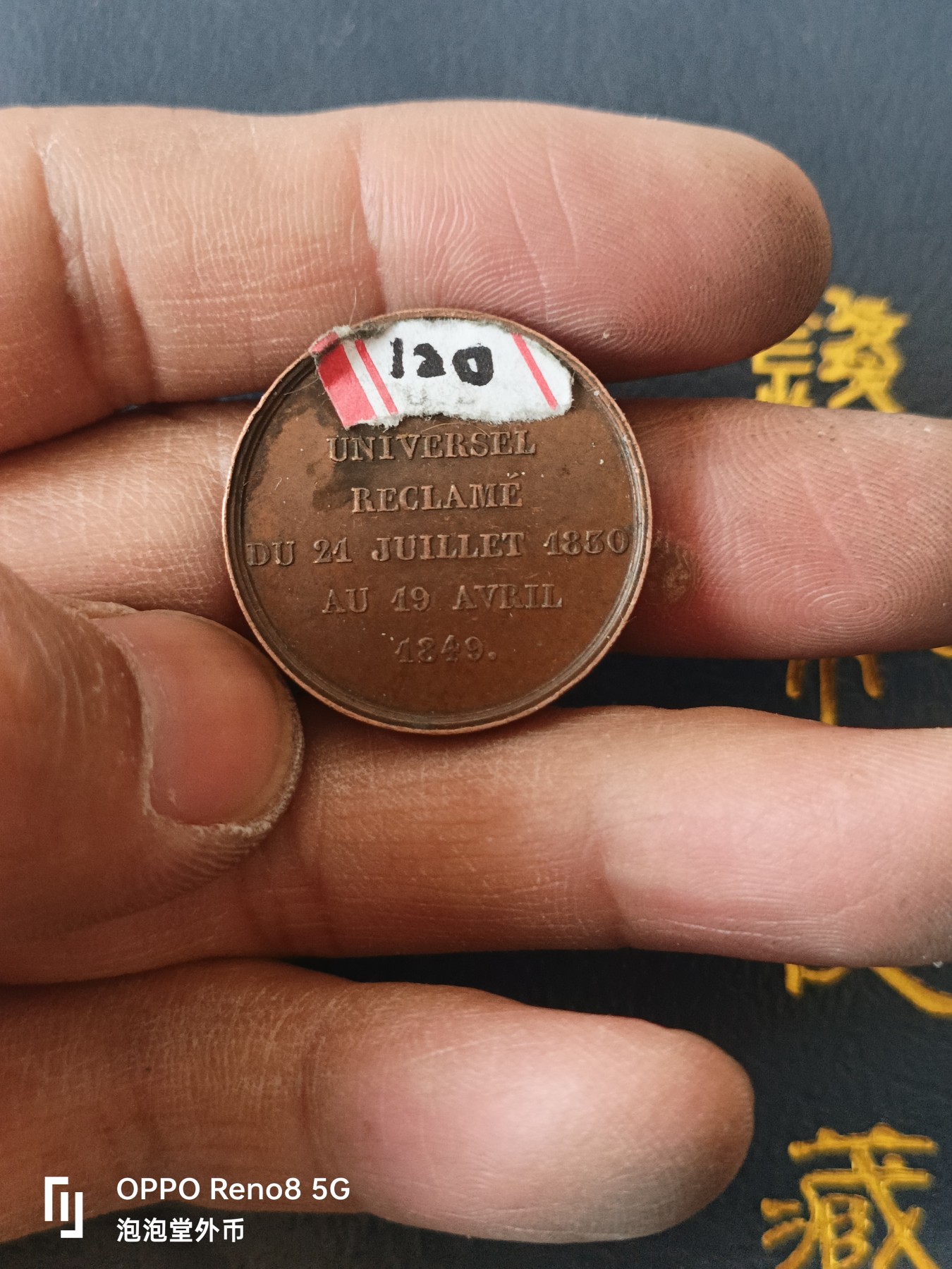 泡泡堂微拍第329幕捡漏可累计专场👿👿，累计满五十元包邮，接受代拍业务 1849年老章