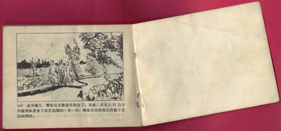 【连环画】《武林奇女》 1984年1版1次 2345400册 重庆出版社 实物图 【连环画】《武林奇女》 1984年1版1次 2345400册 重庆出版社 实物图