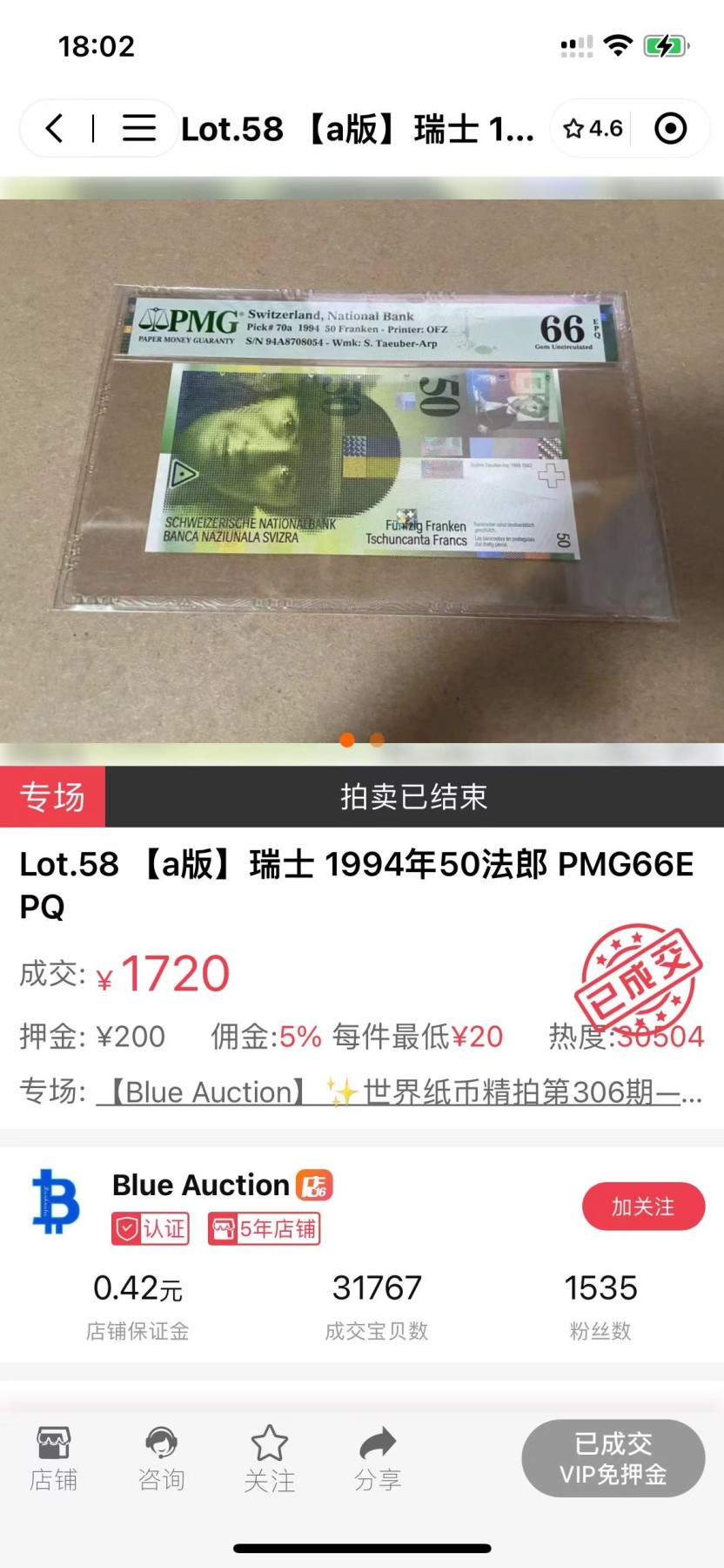 【Blue Auction】✨世界纸币精拍第464期【精】