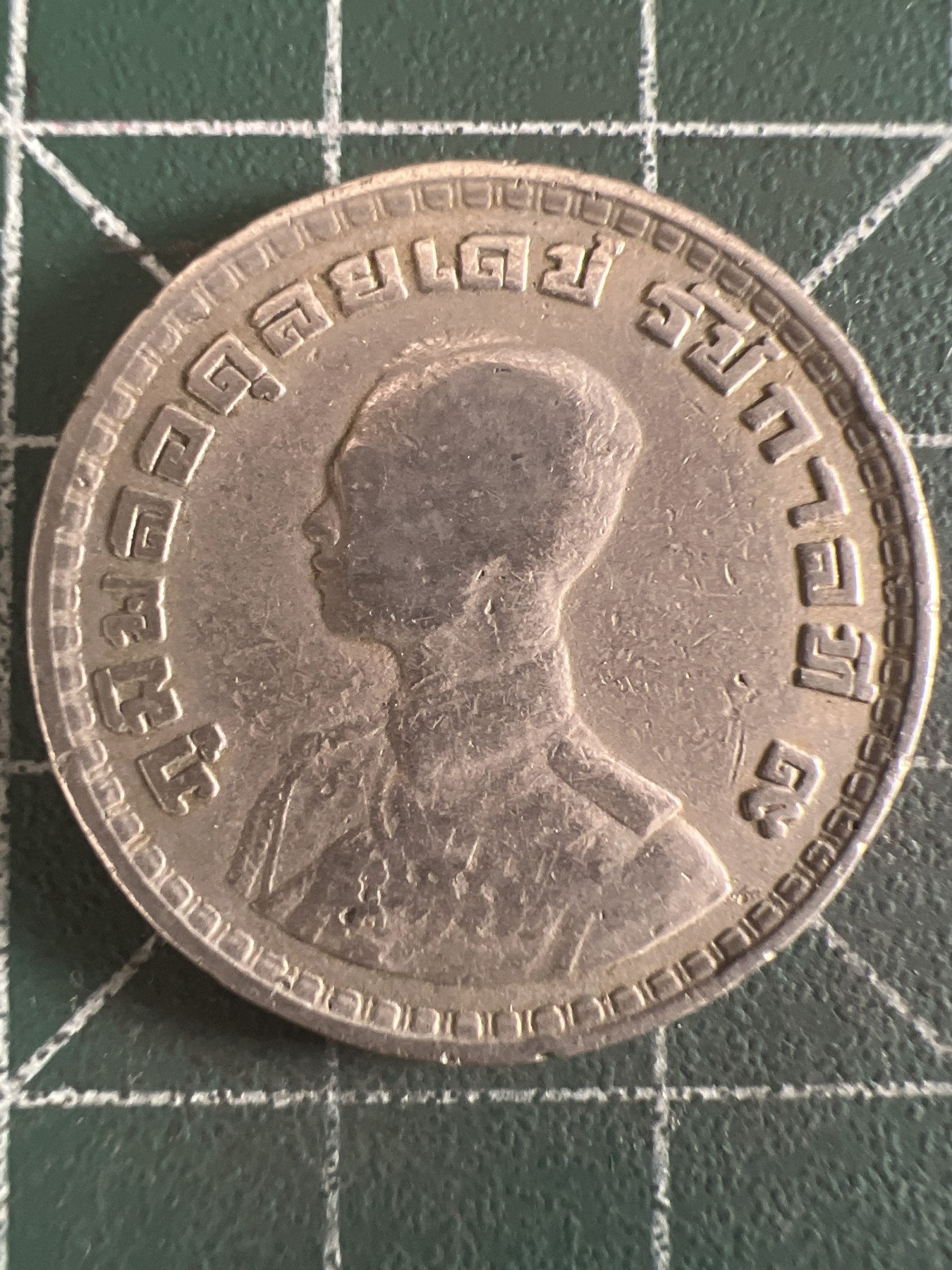 第616期 硬币专场 （无押金，捡漏，全场50包邮，偏远地区除外，接收代拍业务） 泰国