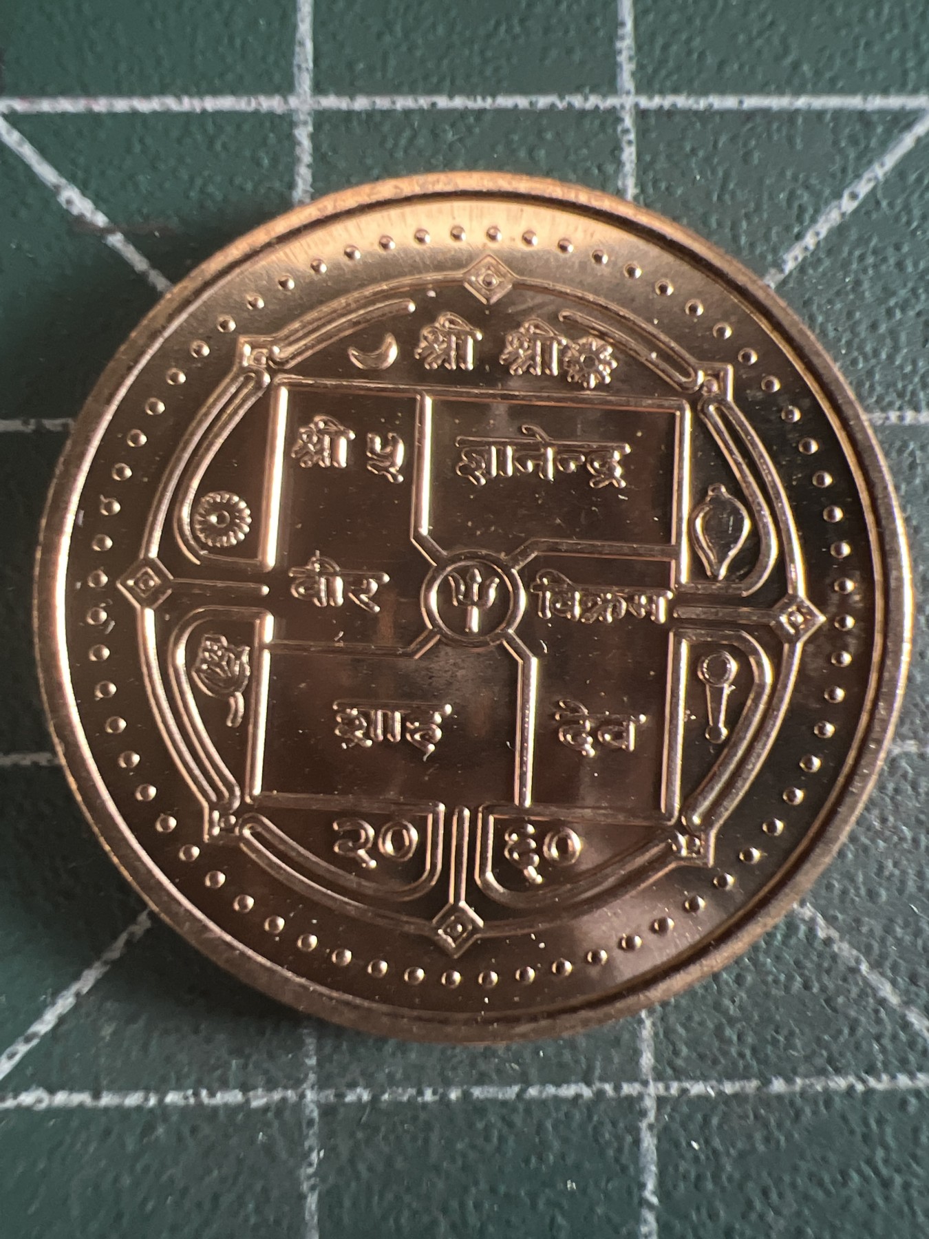 第584期 硬币专场 （无押金，捡漏，全场50包邮，偏远地区除外，接收代拍业务） 尼泊尔 原光